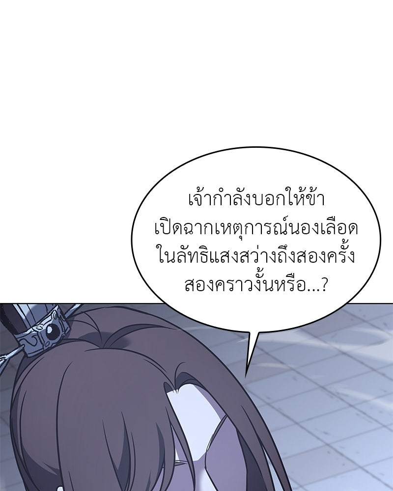 เกิดอีกทีเป็นว่าที่ประมุขลัทธิมาร - หน้า 112