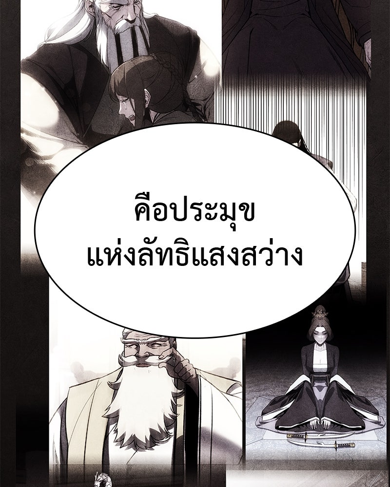 เกิดอีกทีเป็นว่าที่ประมุขลัทธิมาร - หน้า 202