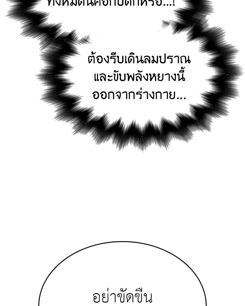 เกิดอีกทีเป็นว่าที่ประมุขลัทธิมาร - หน้า 29
