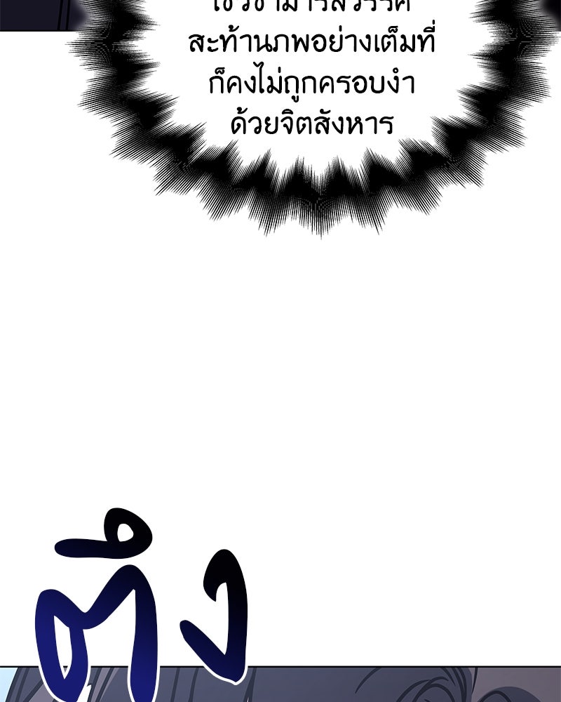 เกิดอีกทีเป็นว่าที่ประมุขลัทธิมาร - หน้า 70