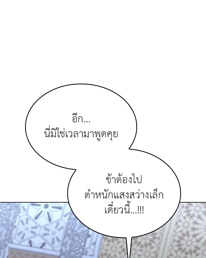 เกิดอีกทีเป็นว่าที่ประมุขลัทธิมาร - หน้า 75