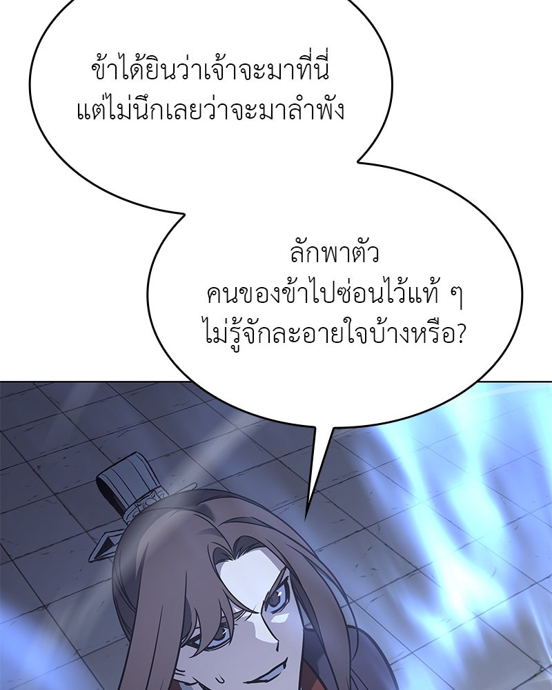 เกิดอีกทีเป็นว่าที่ประมุขลัทธิมาร - หน้า 90