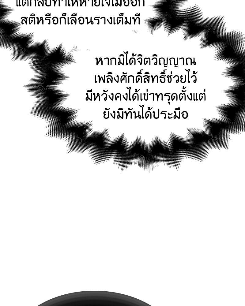เกิดอีกทีเป็นว่าที่ประมุขลัทธิมาร - หน้า 92