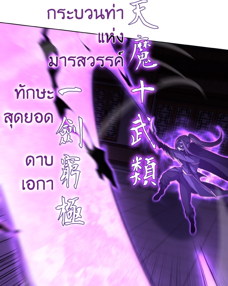 เกิดอีกทีเป็นว่าที่ประมุขลัทธิมาร - หน้า 175
