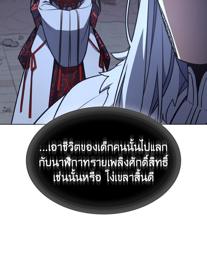 เกิดอีกทีเป็นว่าที่ประมุขลัทธิมาร - หน้า 145