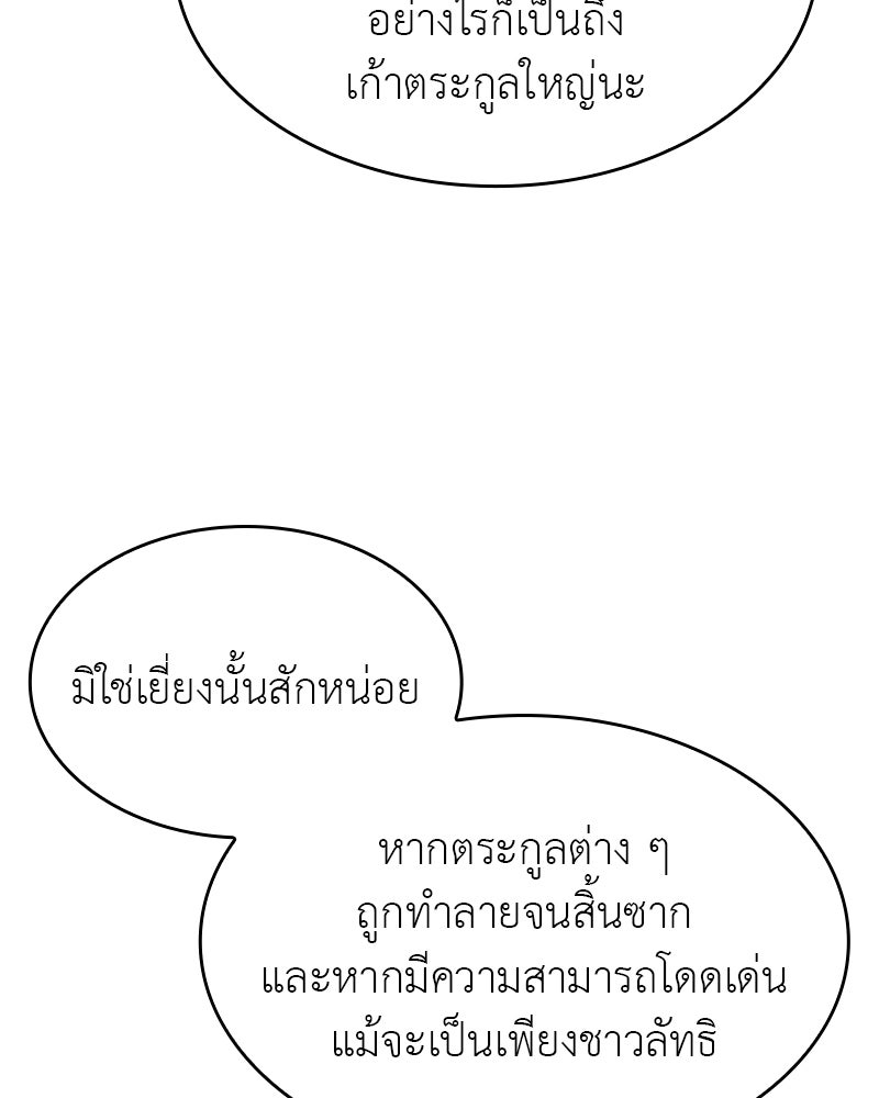 เกิดอีกทีเป็นว่าที่ประมุขลัทธิมาร - หน้า 190