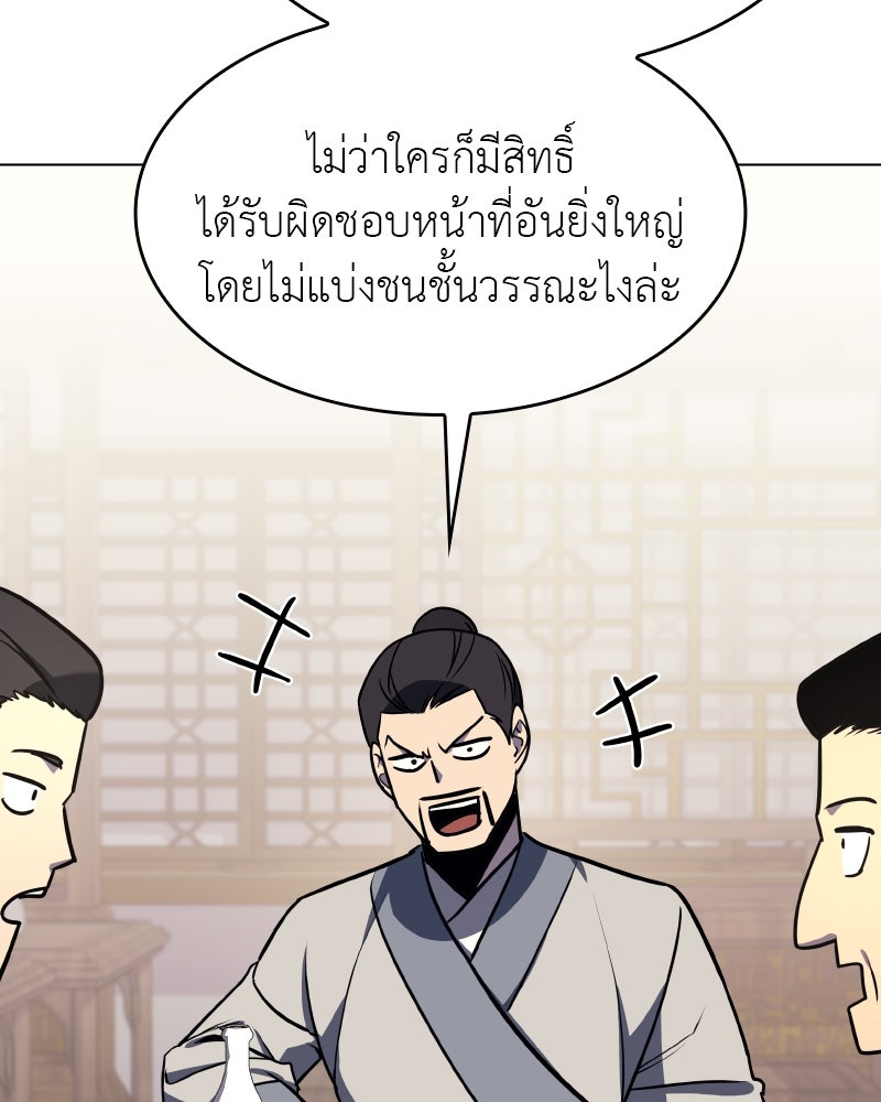 เกิดอีกทีเป็นว่าที่ประมุขลัทธิมาร - หน้า 191