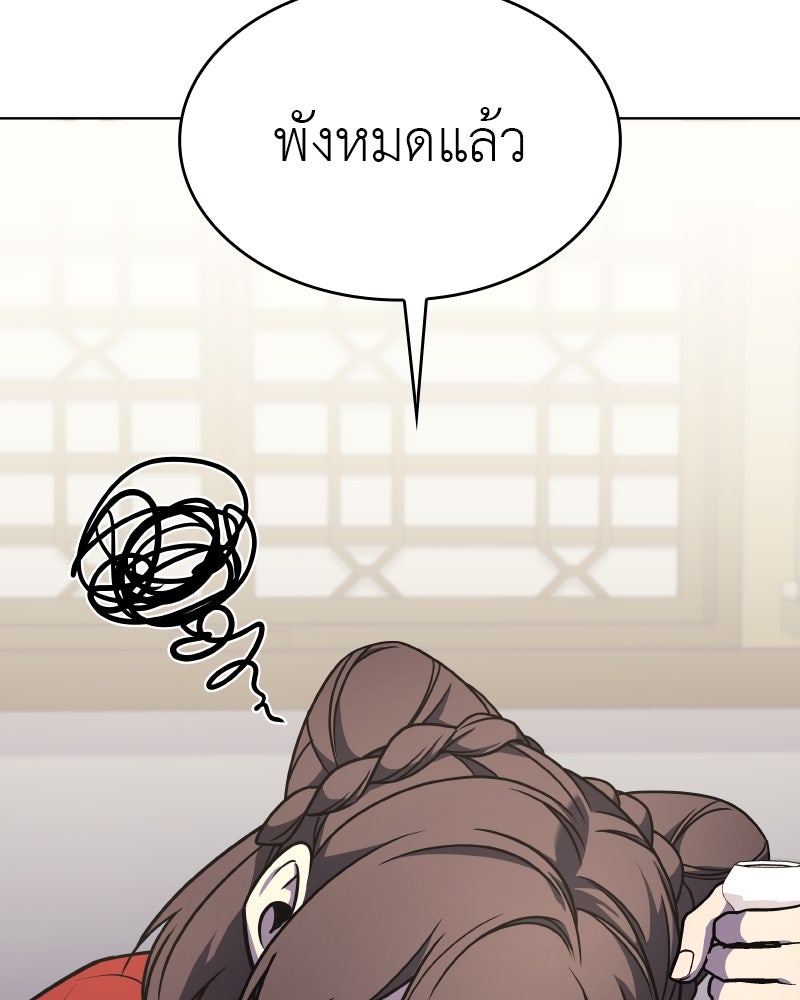เกิดอีกทีเป็นว่าที่ประมุขลัทธิมาร - หน้า 196