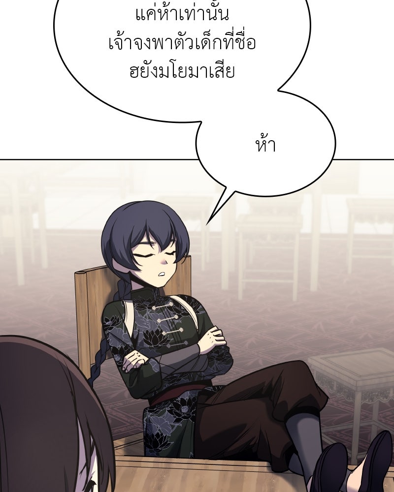 เกิดอีกทีเป็นว่าที่ประมุขลัทธิมาร - หน้า 233