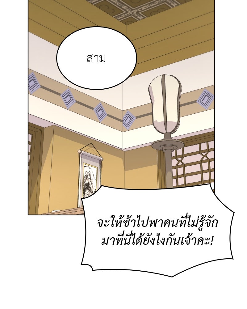 เกิดอีกทีเป็นว่าที่ประมุขลัทธิมาร - หน้า 236