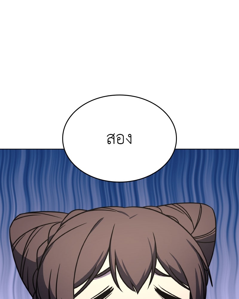 เกิดอีกทีเป็นว่าที่ประมุขลัทธิมาร - หน้า 237