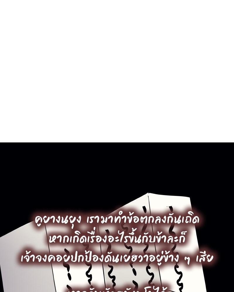 เกิดอีกทีเป็นว่าที่ประมุขลัทธิมาร - หน้า 249
