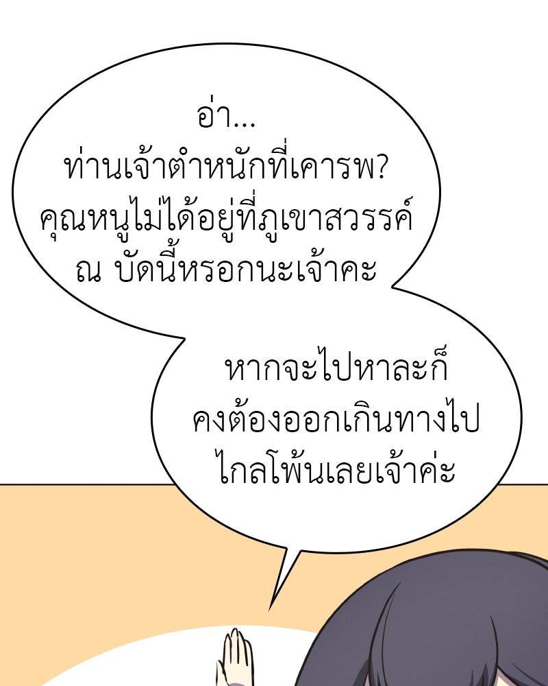 เกิดอีกทีเป็นว่าที่ประมุขลัทธิมาร - หน้า 258