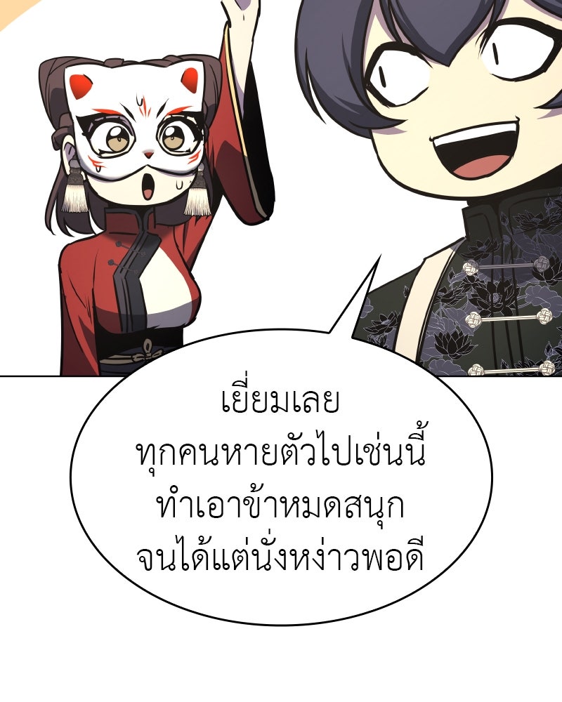 เกิดอีกทีเป็นว่าที่ประมุขลัทธิมาร - หน้า 259