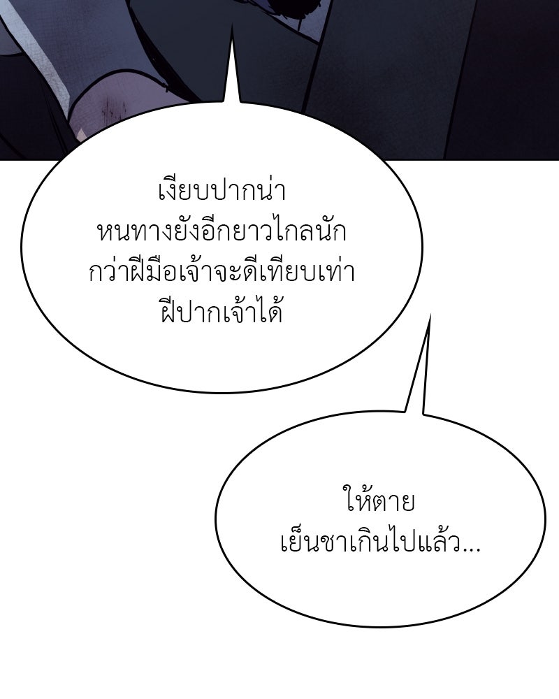 เกิดอีกทีเป็นว่าที่ประมุขลัทธิมาร - หน้า 83