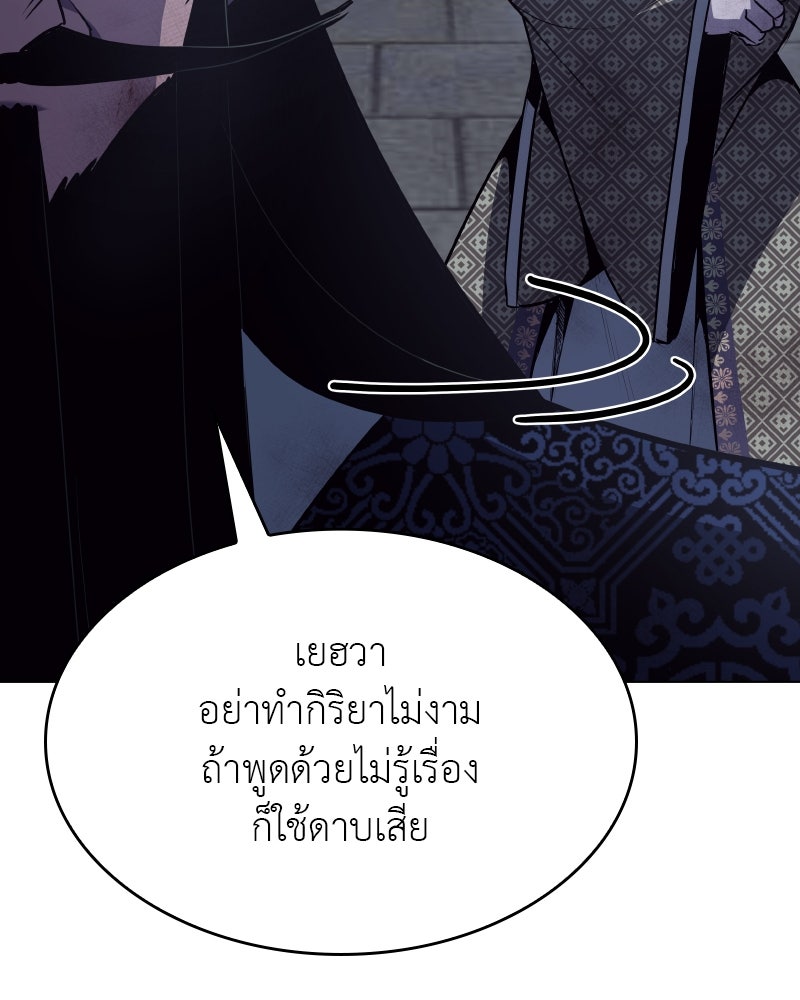เกิดอีกทีเป็นว่าที่ประมุขลัทธิมาร - หน้า 86