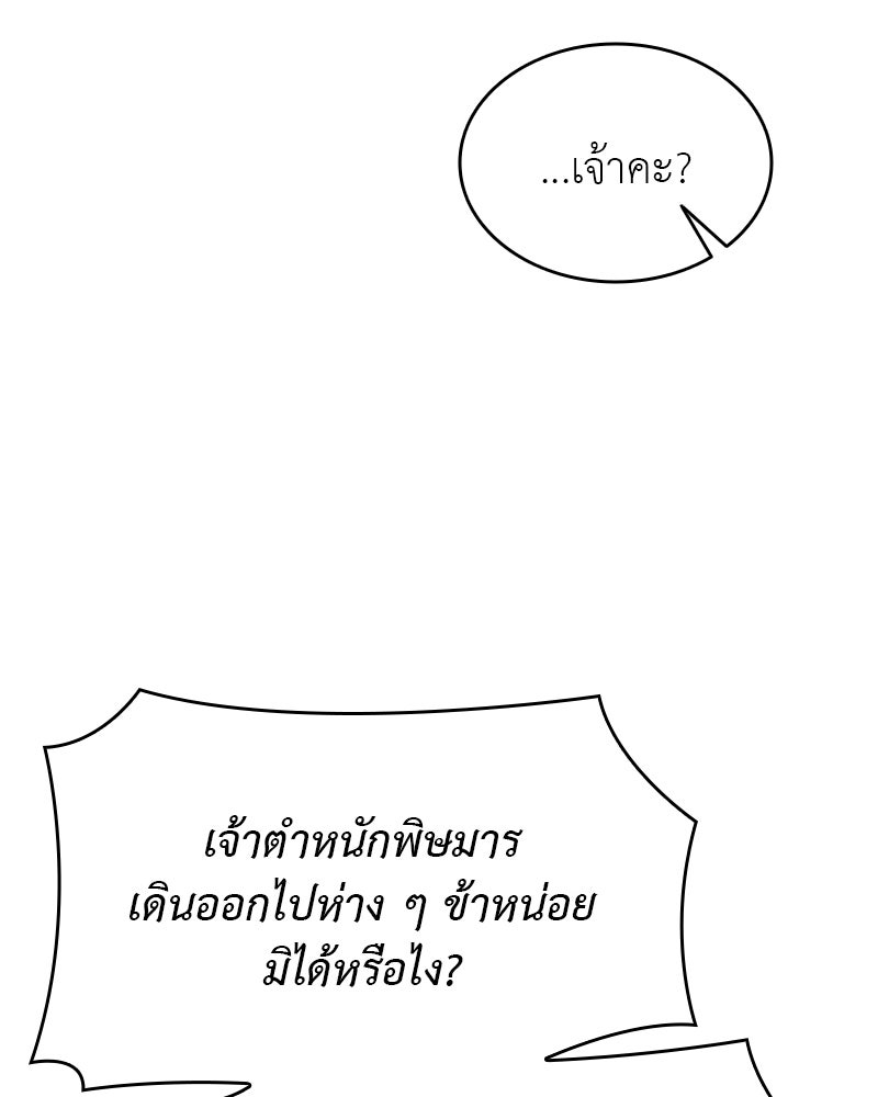 เกิดอีกทีเป็นว่าที่ประมุขลัทธิมาร - หน้า 87