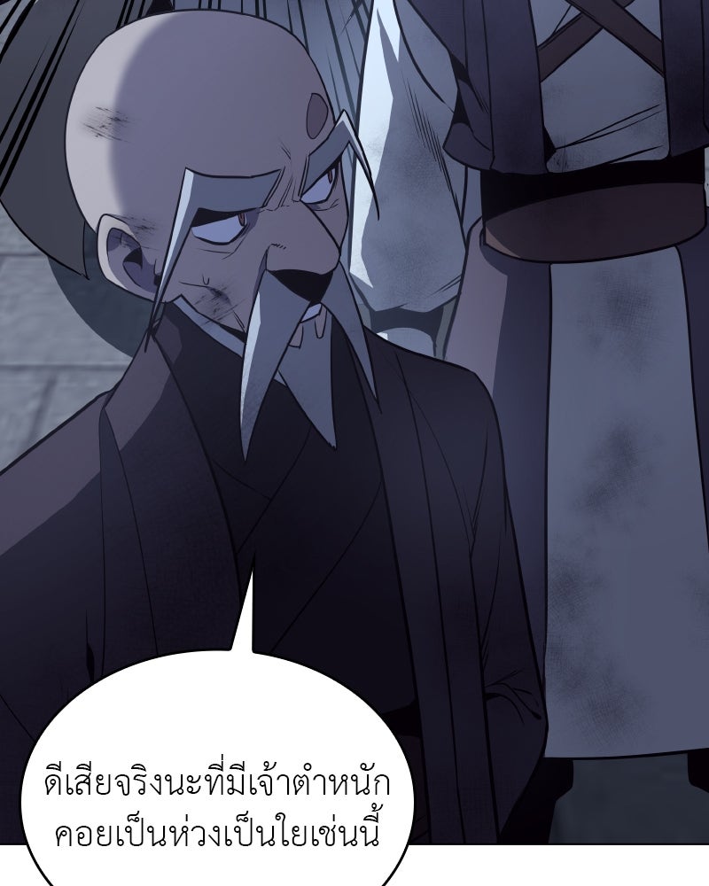 เกิดอีกทีเป็นว่าที่ประมุขลัทธิมาร - หน้า 89