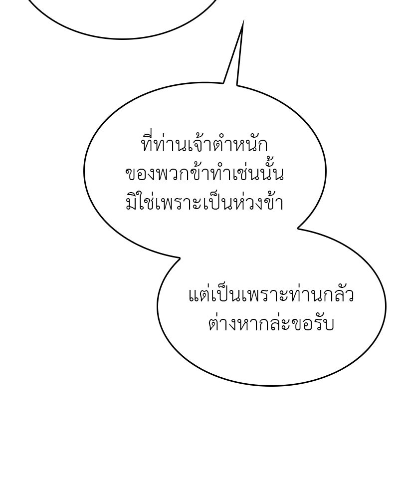 เกิดอีกทีเป็นว่าที่ประมุขลัทธิมาร - หน้า 90