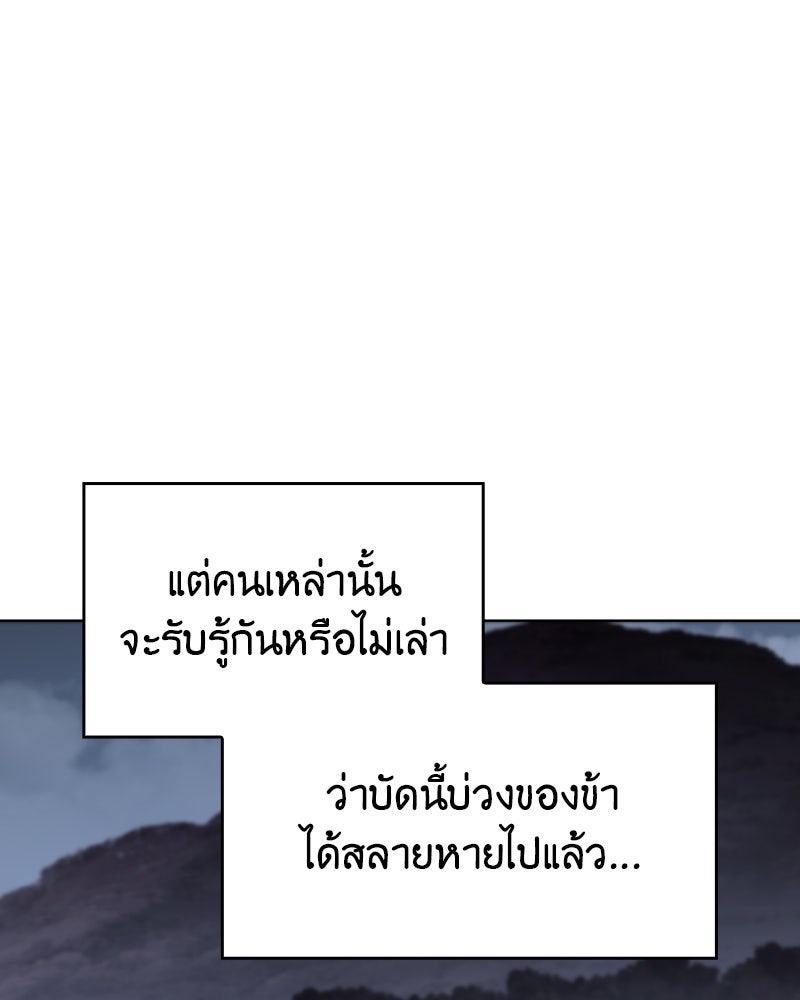 เกิดอีกทีเป็นว่าที่ประมุขลัทธิมาร - หน้า 98