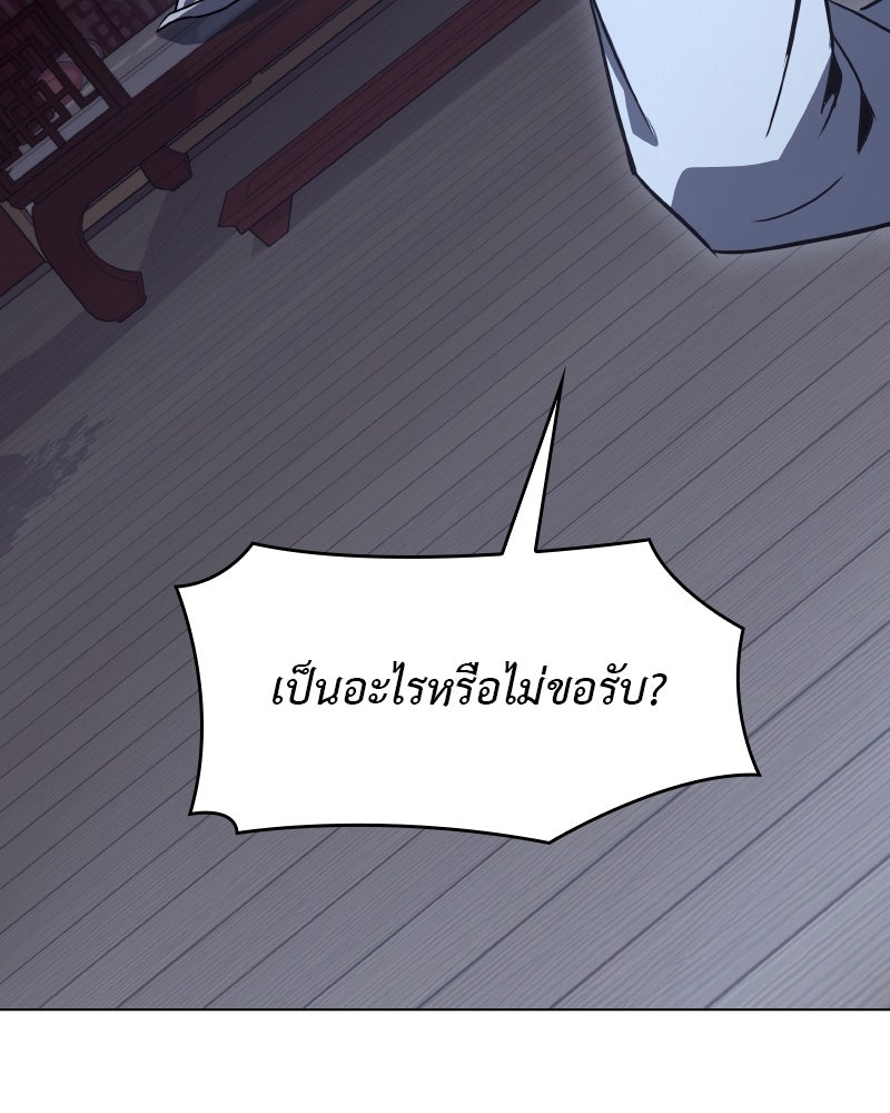 เกิดอีกทีเป็นว่าที่ประมุขลัทธิมาร - หน้า 101