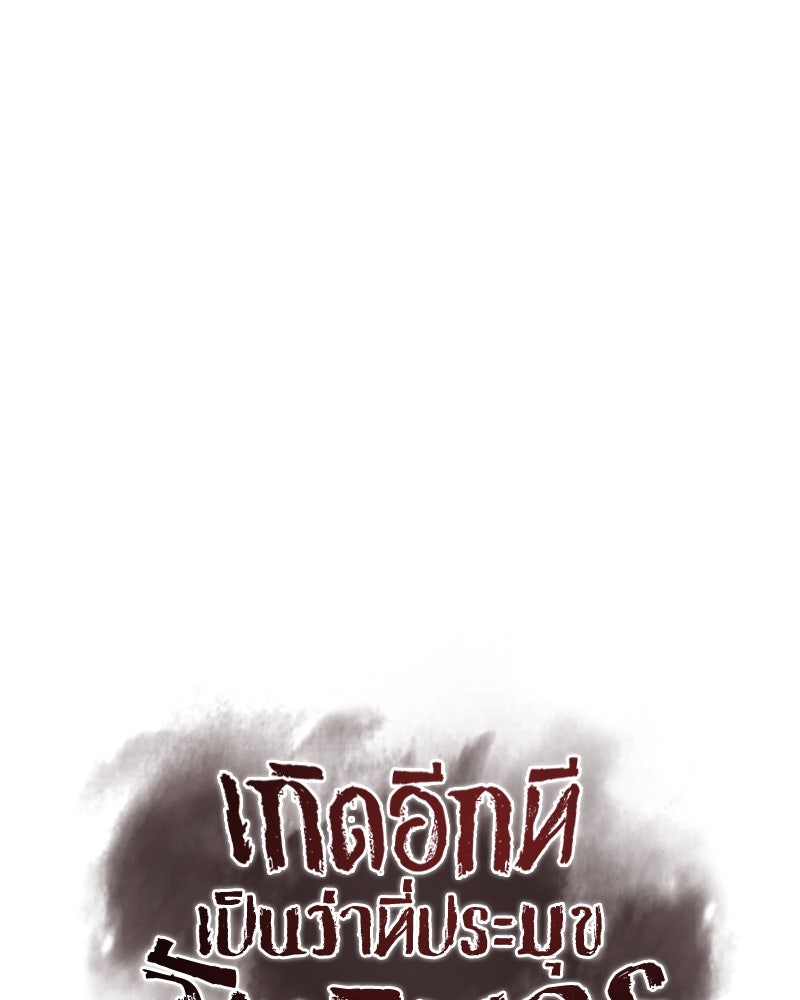 เกิดอีกทีเป็นว่าที่ประมุขลัทธิมาร - หน้า 121