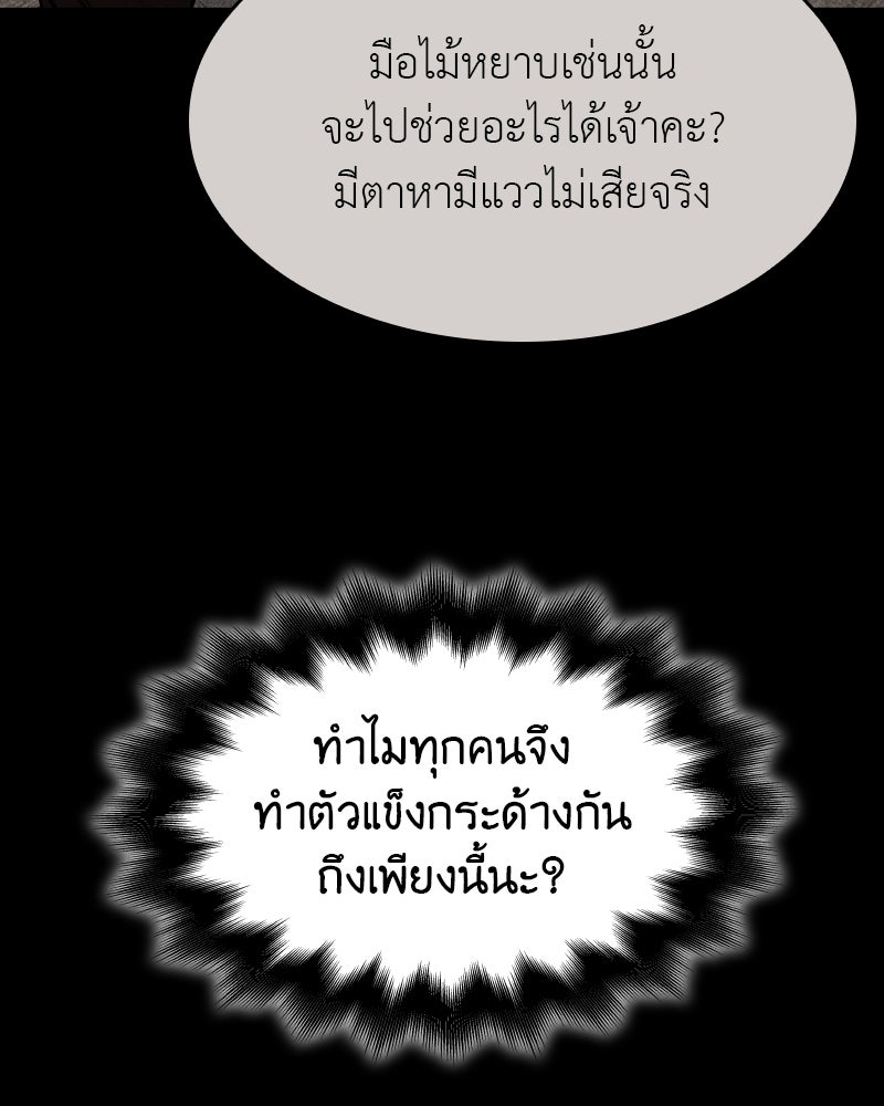 เกิดอีกทีเป็นว่าที่ประมุขลัทธิมาร - หน้า 133