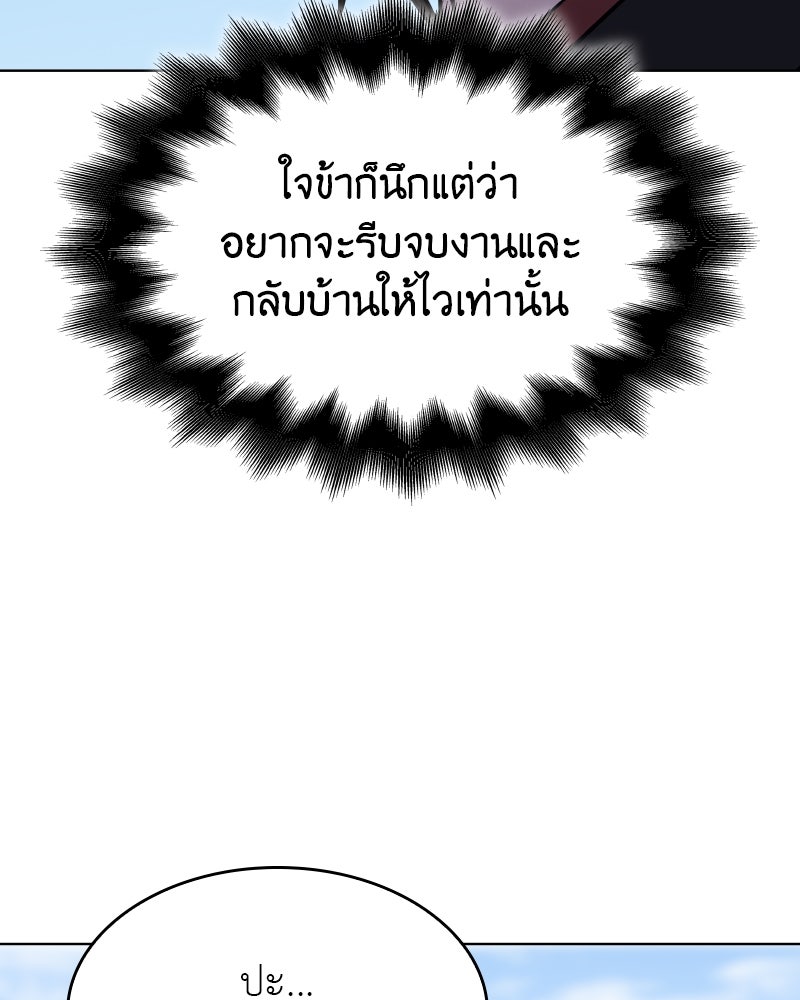เกิดอีกทีเป็นว่าที่ประมุขลัทธิมาร - หน้า 138
