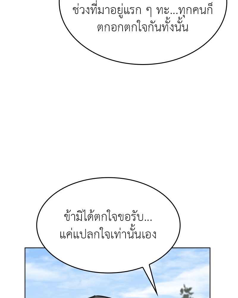 เกิดอีกทีเป็นว่าที่ประมุขลัทธิมาร - หน้า 141