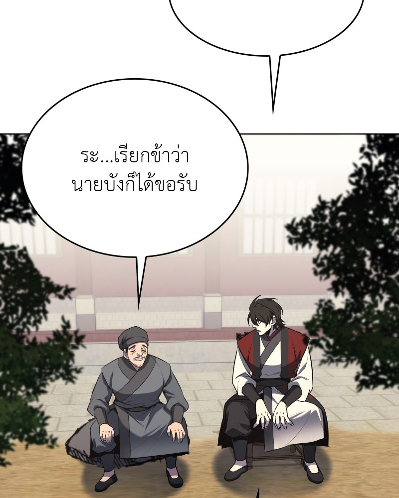 เกิดอีกทีเป็นว่าที่ประมุขลัทธิมาร - หน้า 148