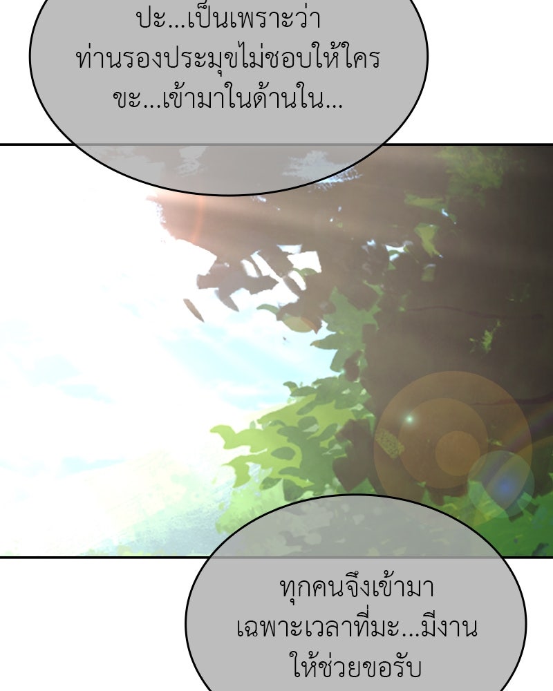 เกิดอีกทีเป็นว่าที่ประมุขลัทธิมาร - หน้า 150