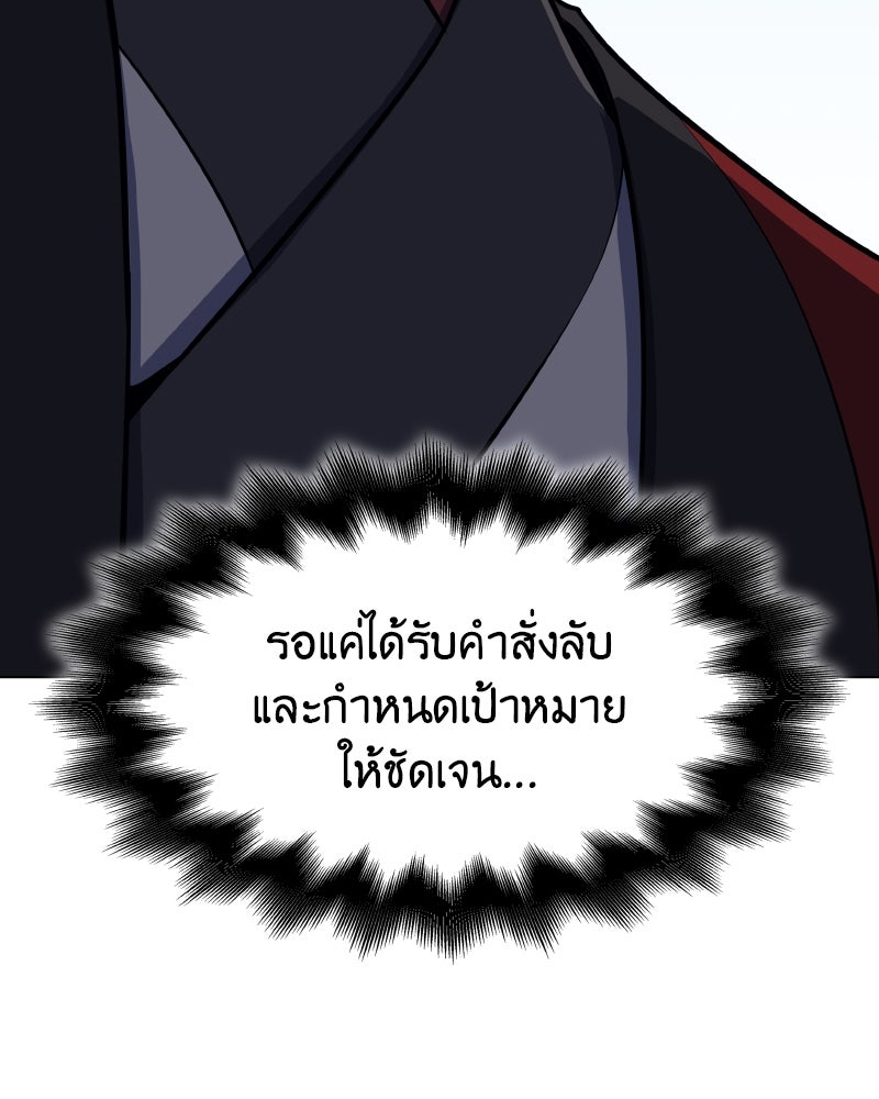 เกิดอีกทีเป็นว่าที่ประมุขลัทธิมาร - หน้า 157