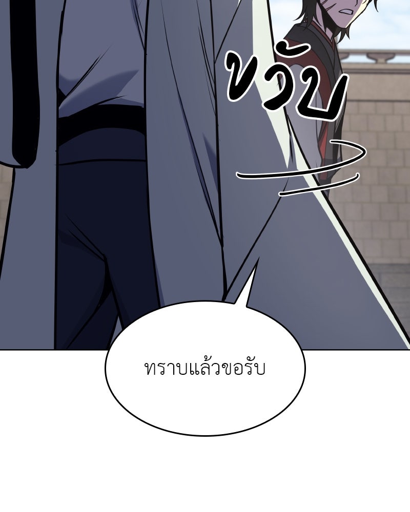 เกิดอีกทีเป็นว่าที่ประมุขลัทธิมาร - หน้า 167