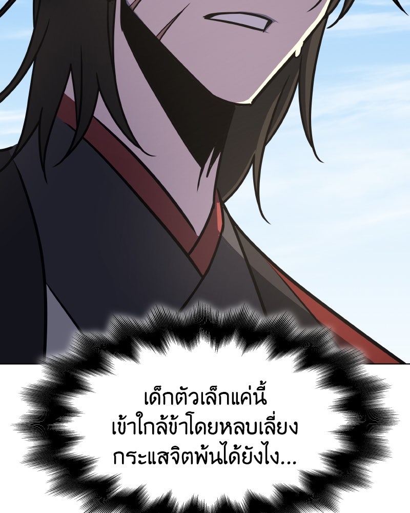 เกิดอีกทีเป็นว่าที่ประมุขลัทธิมาร - หน้า 169
