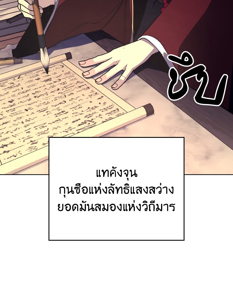 เกิดอีกทีเป็นว่าที่ประมุขลัทธิมาร - หน้า 18