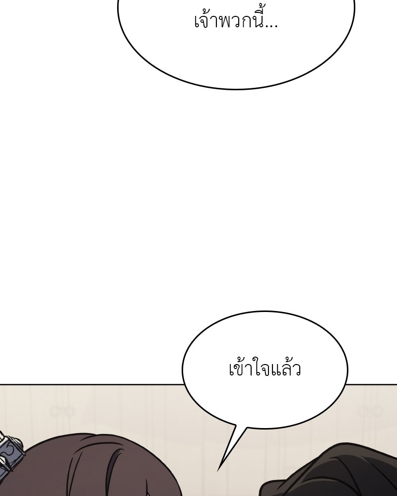 เกิดอีกทีเป็นว่าที่ประมุขลัทธิมาร - หน้า 196