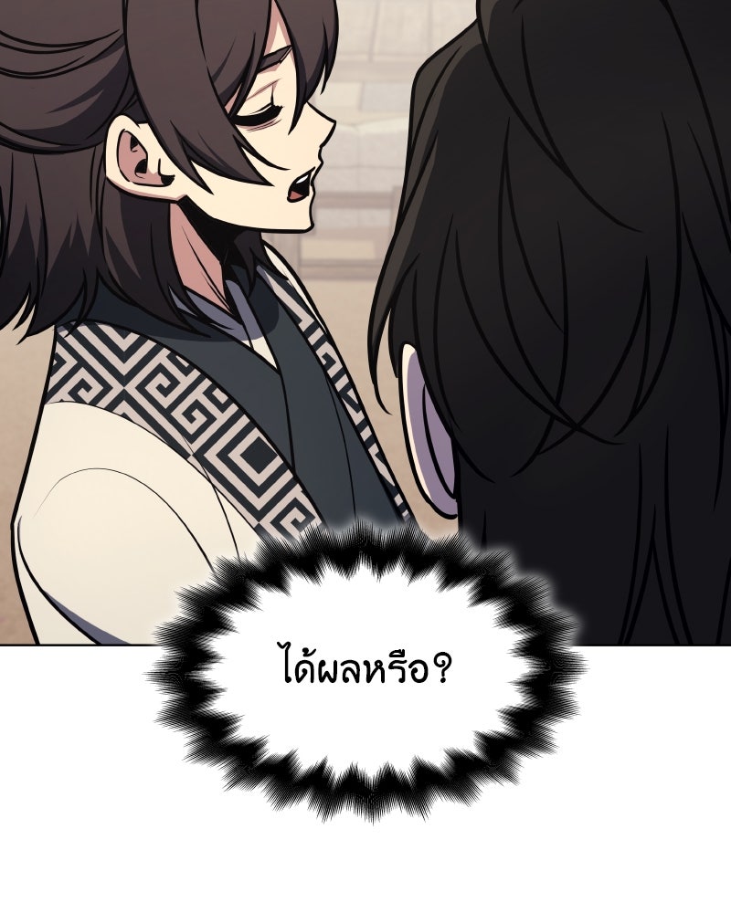 เกิดอีกทีเป็นว่าที่ประมุขลัทธิมาร - หน้า 197