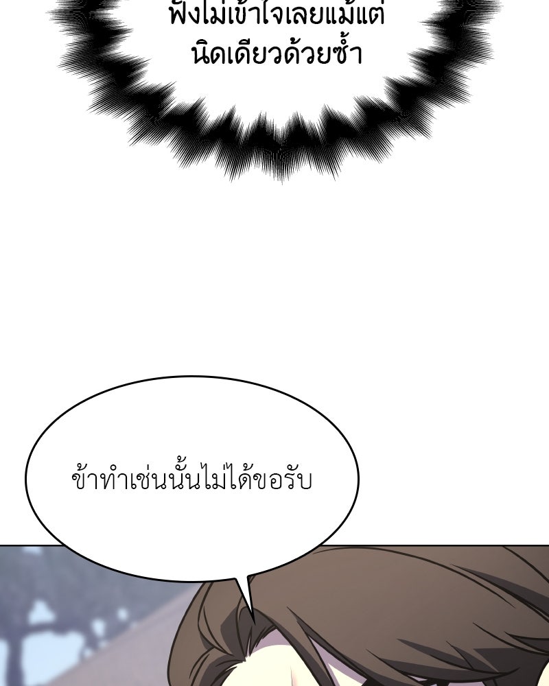 เกิดอีกทีเป็นว่าที่ประมุขลัทธิมาร - หน้า 200