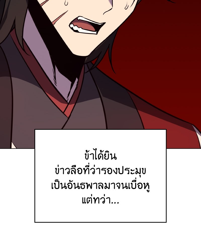 เกิดอีกทีเป็นว่าที่ประมุขลัทธิมาร - หน้า 209