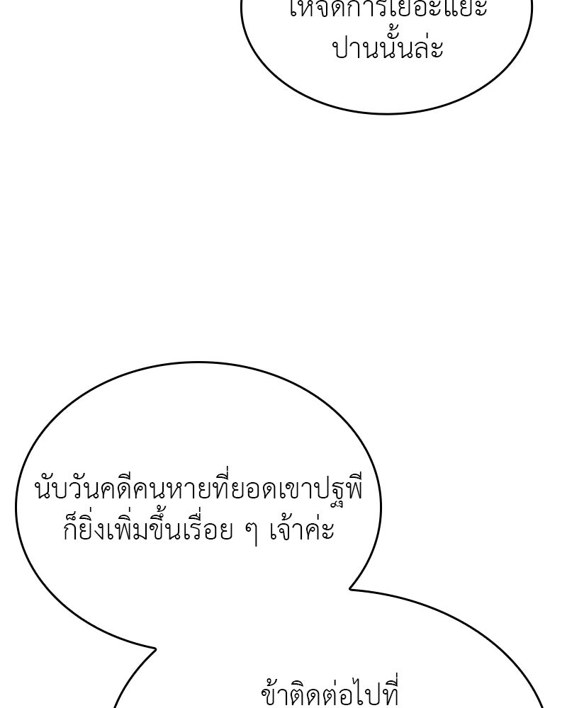 เกิดอีกทีเป็นว่าที่ประมุขลัทธิมาร - หน้า 23