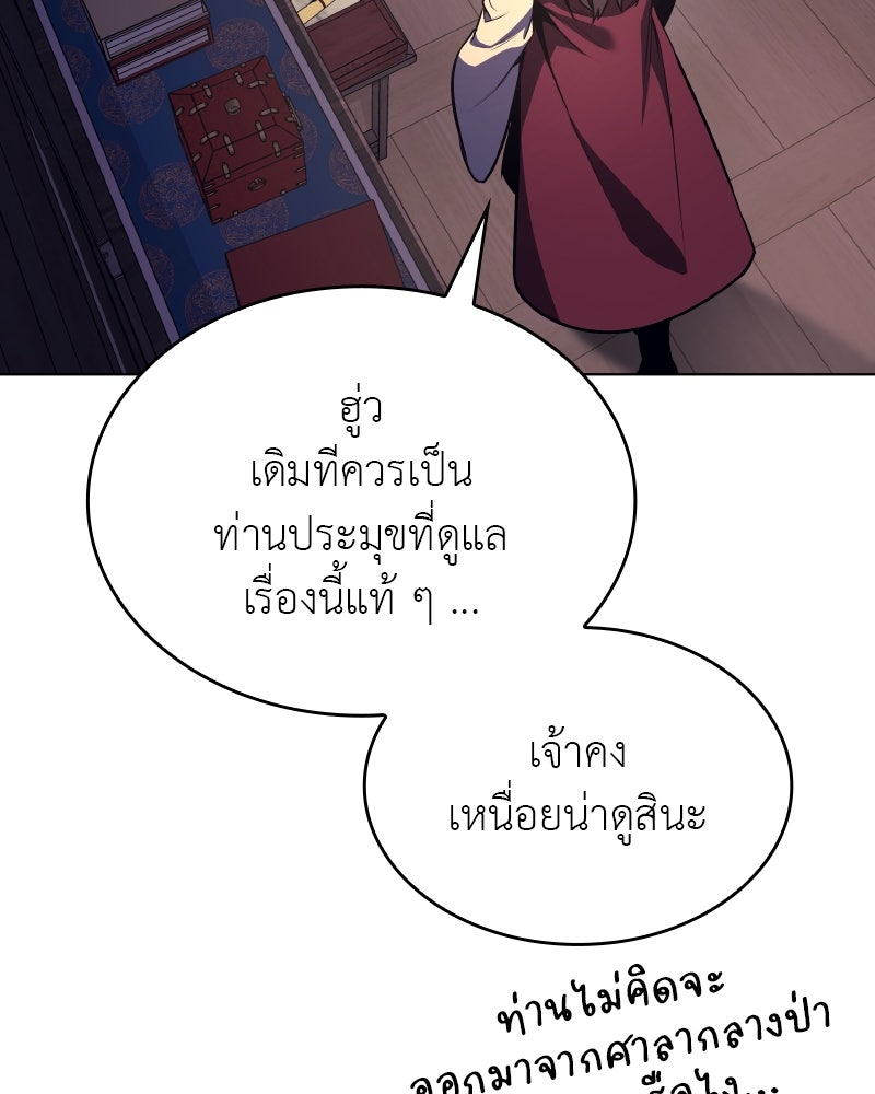 เกิดอีกทีเป็นว่าที่ประมุขลัทธิมาร - หน้า 25