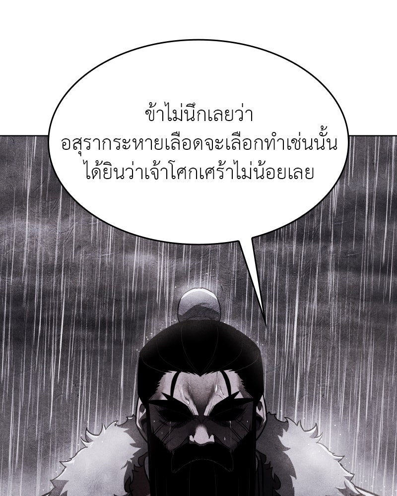 เกิดอีกทีเป็นว่าที่ประมุขลัทธิมาร - หน้า 30
