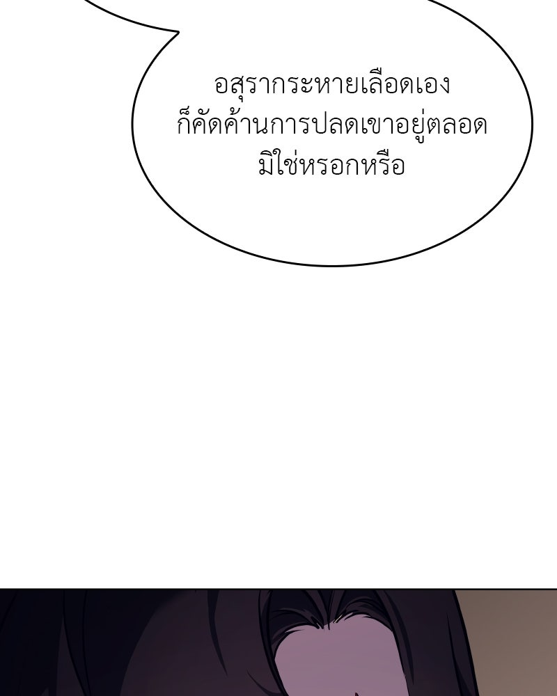 เกิดอีกทีเป็นว่าที่ประมุขลัทธิมาร - หน้า 33