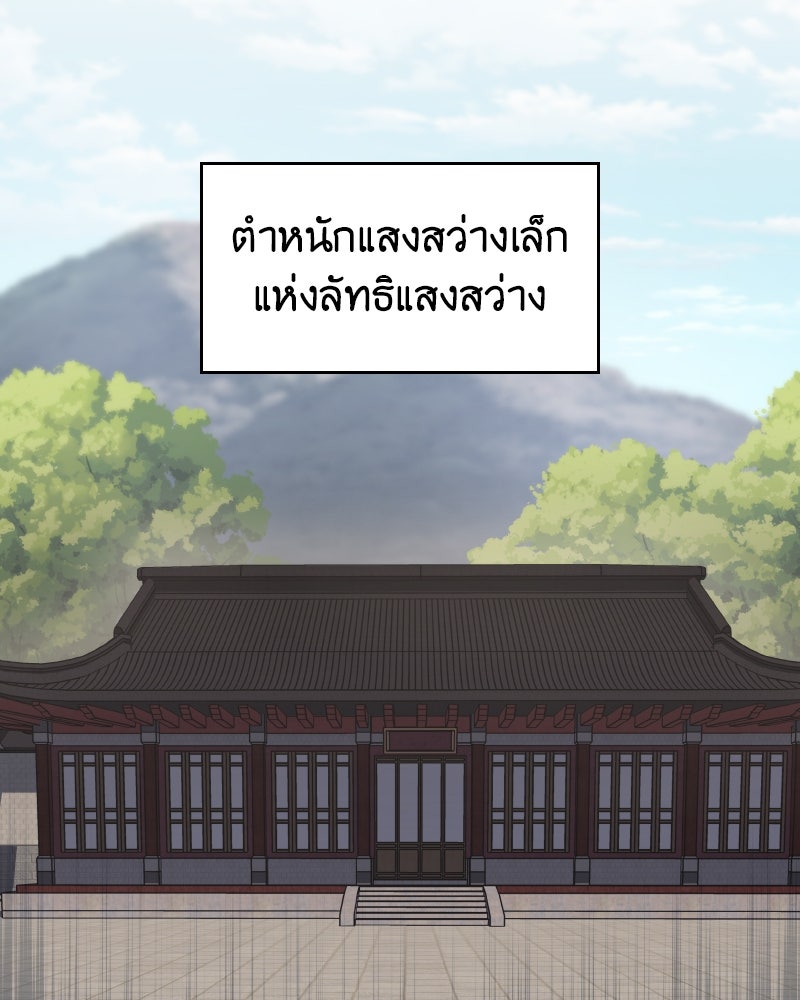 เกิดอีกทีเป็นว่าที่ประมุขลัทธิมาร - หน้า 38