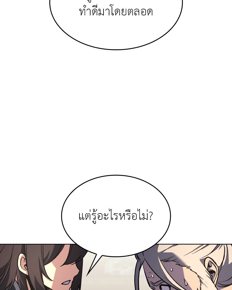 เกิดอีกทีเป็นว่าที่ประมุขลัทธิมาร - หน้า 46