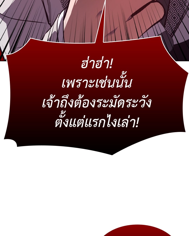 เกิดอีกทีเป็นว่าที่ประมุขลัทธิมาร - หน้า 53