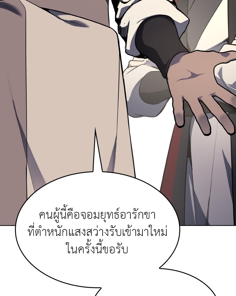 เกิดอีกทีเป็นว่าที่ประมุขลัทธิมาร - หน้า 65