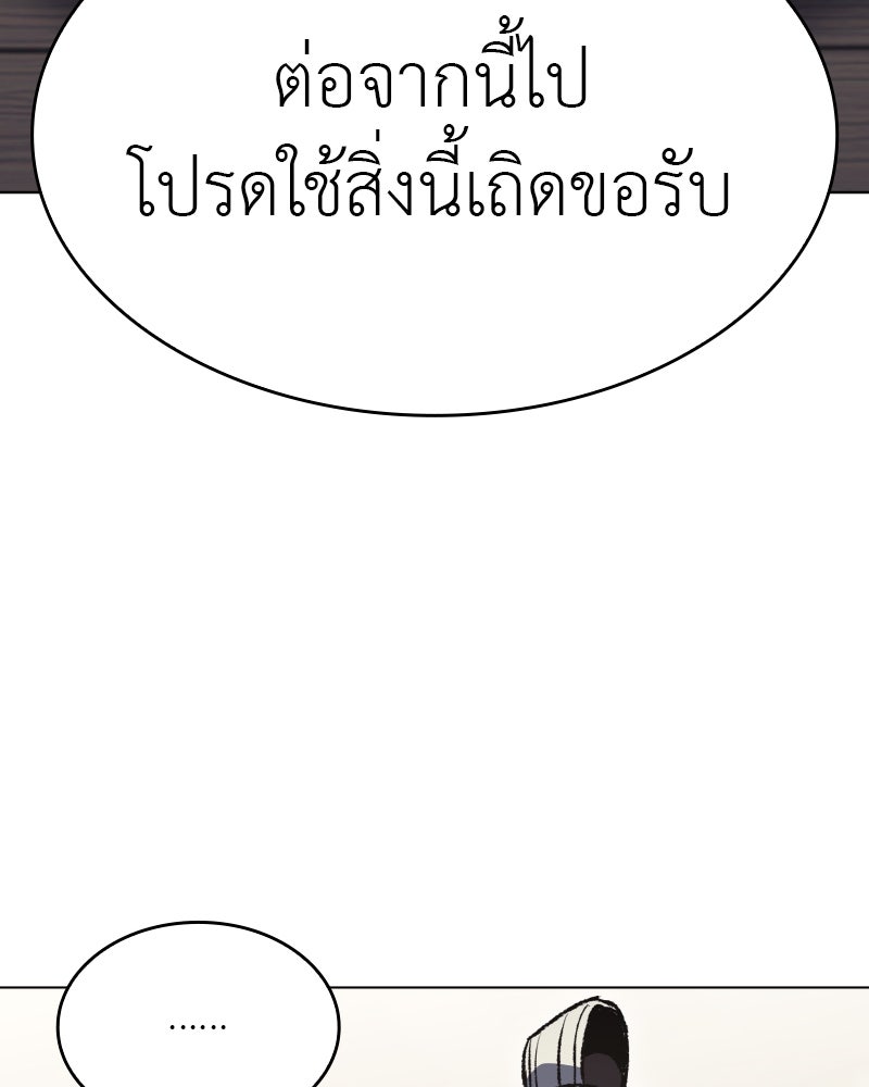 เกิดอีกทีเป็นว่าที่ประมุขลัทธิมาร - หน้า 79