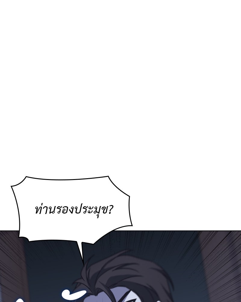 เกิดอีกทีเป็นว่าที่ประมุขลัทธิมาร - หน้า 97