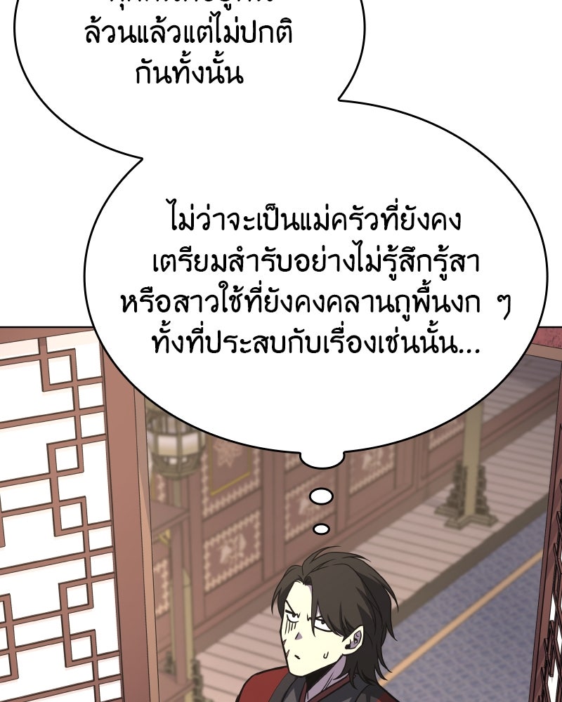 เกิดอีกทีเป็นว่าที่ประมุขลัทธิมาร - หน้า 100